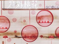 -竹外桃花·江南小酒馆(SKP·S店)