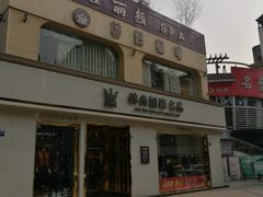 -梓然咖啡·牛排(新都店)