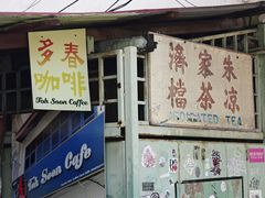-多春茶室