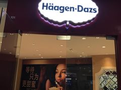 门面-哈根达斯(美罗城店)