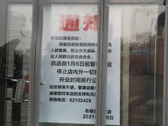 门面-老杨家熟食店