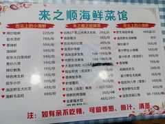 -来之顺海鲜菜馆·青岛菜(栈桥店)