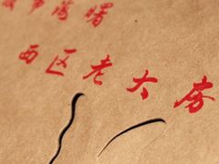 -海曙西区老大房(孝闻街店)