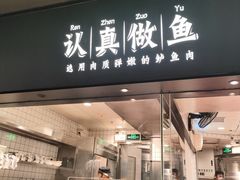 -新太二·鲜料川菜(晶耀前滩店)
