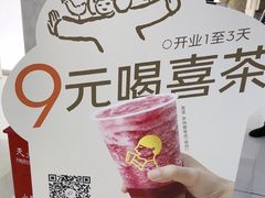 -喜茶(上海五角场万达店)
