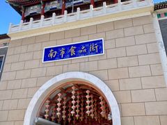-南市食品街