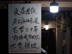 大堂-文庙菜饭(四川北路店)