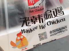 -老韩煸鸡·中国炸鸡(水塔美食街店)