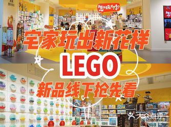 暑假宅家乐趣多|乐高2021新品