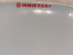 -何师傅美蛙鱼头(汉街店)