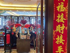 -上海和平饭店龙凤厅 Dragon Phoenix