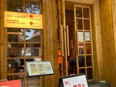 门面-米店·云南菜(南门店)