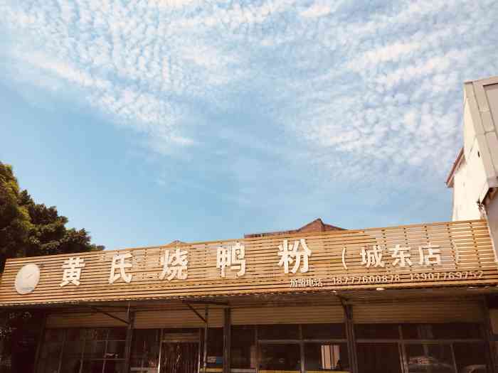 黄氏烧鸭粉(城东店)-"来百色玩害怕物价太高在网上看到这家米粉评.