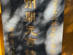 -福州开元寺