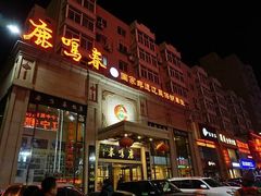 -鹿鸣春饭店(总店)