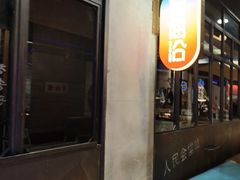 -前海沿·青岛菜(五四广场永旺店)