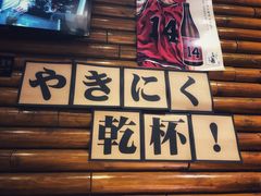 -夕酱の烧肉屋