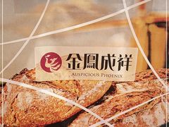 -金凤成祥(西罗园店)