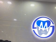 -茂菊口腔连锁(浦东南路店)