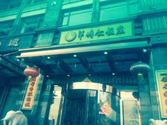 -牟传仁饭庄(星海店)
