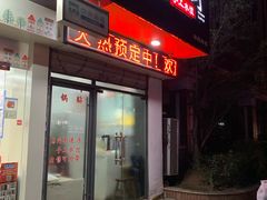 门面-长白街手工水饺(秣陵路店)