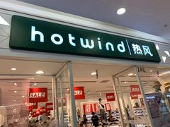 -hotwind热风(沈阳万达店)