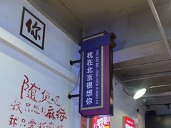 -川正旺江湖菜(三元桥店)