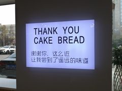 -焙丽拾光(麦凯乐直营店)
