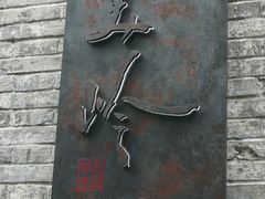 -蒋氏故居