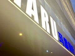 -MARU玛露音乐餐厅(大学路店)