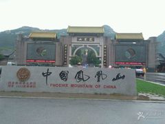 -丹东凤凰山景区
