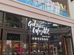 -斯普瑞斯奥特莱斯