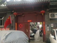 -北京国子监胡同
