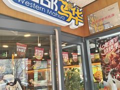 -西部马华清真兰州牛肉面·烧烤夜市(广渠门店)