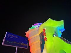 -北戴河碧螺塔海上酒吧公园