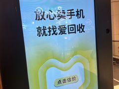 -爱回收(龙湖北城天街店)
