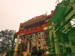 门面-重庆平顶山公园