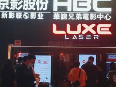 -新影联·华谊兄弟影院(望京店)