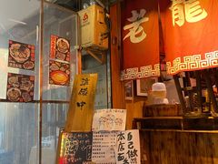 -老龙亭拉面店