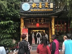 门面-钦善斋(武侯祠店)