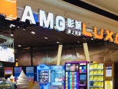 -上影国际影城(成都银泰LUXE店)