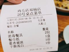 -鸡毛店·川菜(双楠店)