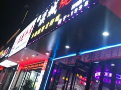 -汉城烧烤(西稍门劳动路店)