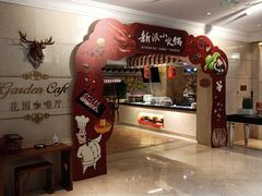 -国宾酒店-花园咖啡自助餐厅(北营房中街店)