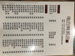 -电白鸭粥店(下沙二坊88号店)