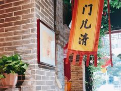 -北平食府(马鞍山路店)