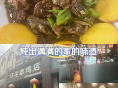 -环宇草鸡店·特色炒鸡