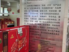 -桂顺斋(西花市店)