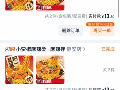 -小蛮椒麻辣烫·麻辣拌(青浦宝龙店)