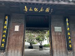 -绍兴鲁迅故里·沈园景区